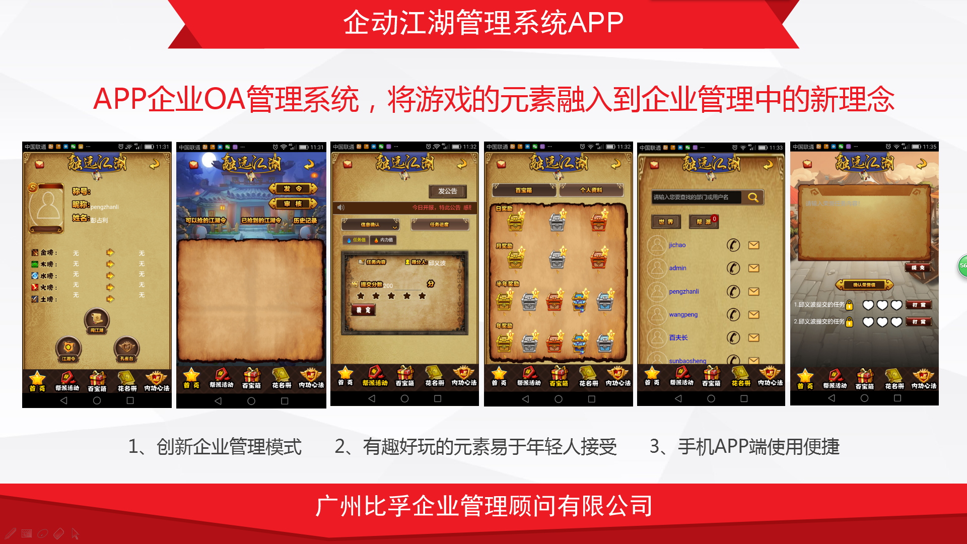 2、企動(dòng)江湖管理系統(tǒng)APP.png